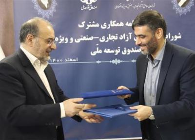 امضای تفاهم نامه همکاری بین دبیرخانه شورایعالی منطقه ها آزاد و صندوق توسعه ملی ایران